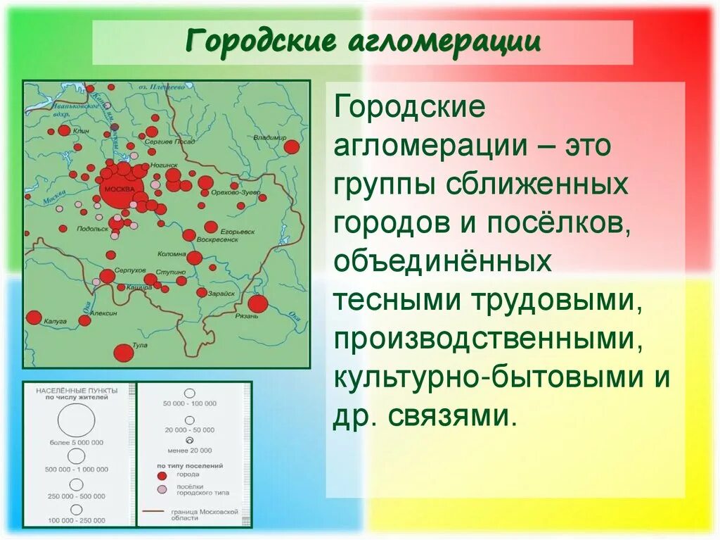 Муниципальный несколько объединенных общей территорией. Городская агломерация. Агломерация это. Понятие агломерация. Понятие «городская агломерация».