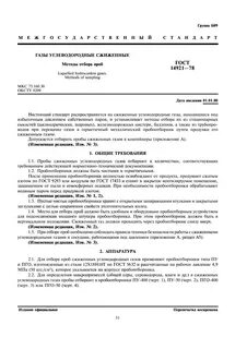 Метод отбора газов
