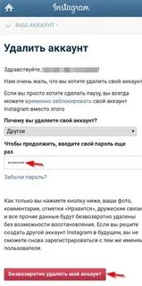 Как удалить чужой аккаунт