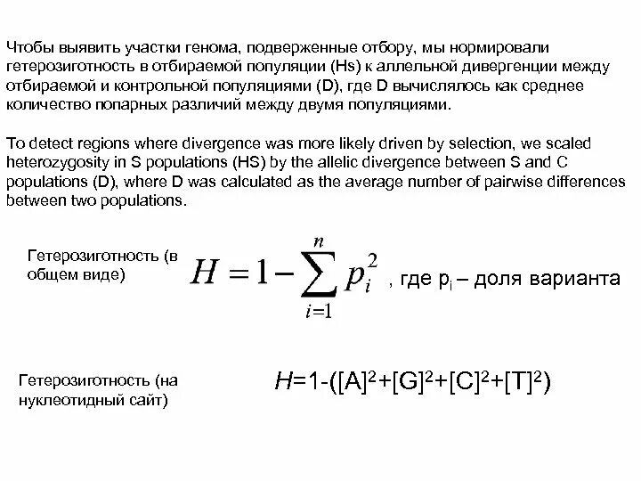 Гетерозиготность популяции. Средняя ожидаемая гетерозиготность. ожидаемая гетерозиготность формула. наблюдаемая гетерозиготность это.