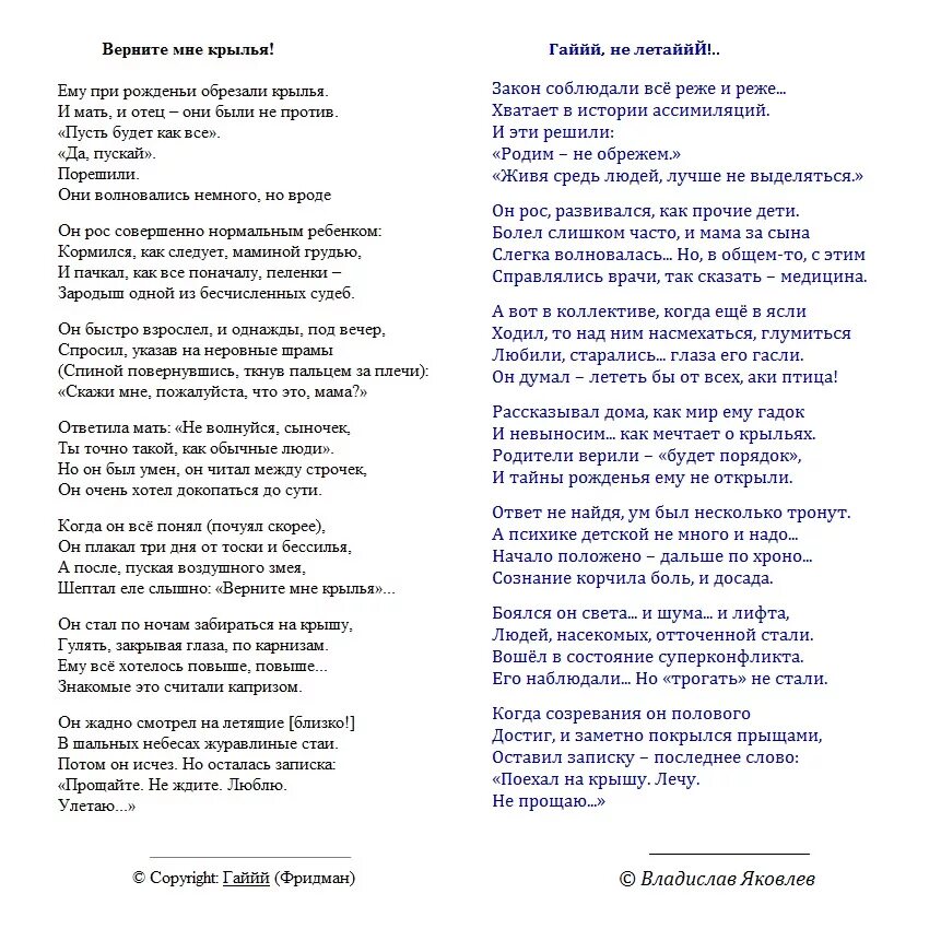 Как хорошо под маминым крылом текст песни. Стих про Обрезанные Крылья. Крылья текст. Верните мне Крылья текст. Текст песни нам подрезали Крылья.