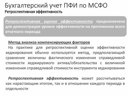 Ретроспективная оценка