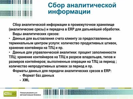 Аналитические данные пример
