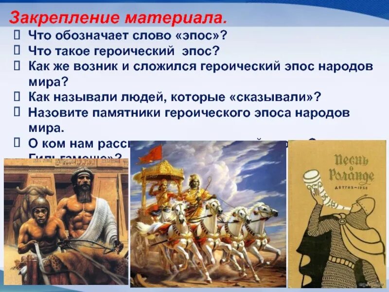 Эпос других народов. Русские былины презентация. Конспект героический эпос. Героический эпос. Эпос других народов.