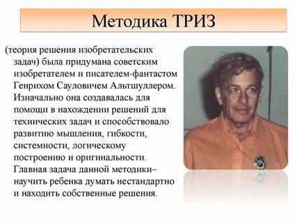 Источник теории решения изобретательских задач