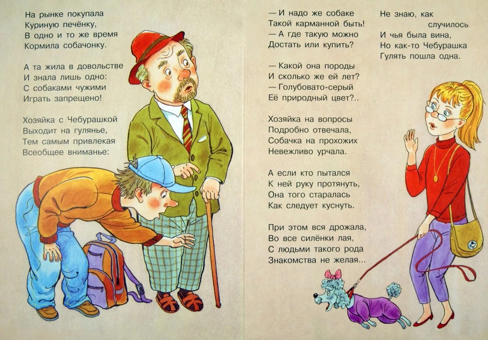 Ирина пивоварова жила была собака. Жила-была собака стихотворение. Сергей михалков книги. Мария михальская «жила-была собака». Жила-была собака стихотворение пивоварова.