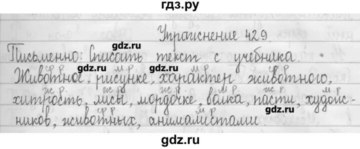 Домашнее задание по белорусскому 3