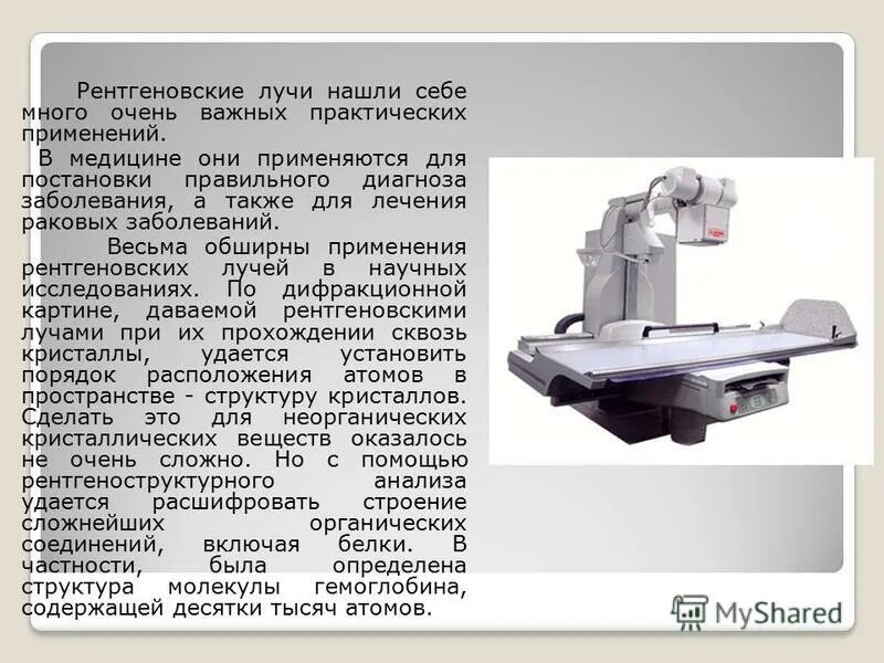 рентгеновское излучение и его использование в технике