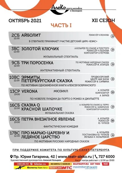 Спб афиша театров на июнь 2024. Спб афиша театров на июнь 2024. Санкт-петербург опера афиша. Эрмитажный театр санкт-петербург афиша. Театральные афиши современные.