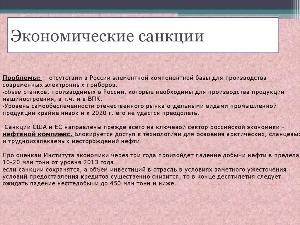 Проблемы экономических санкций