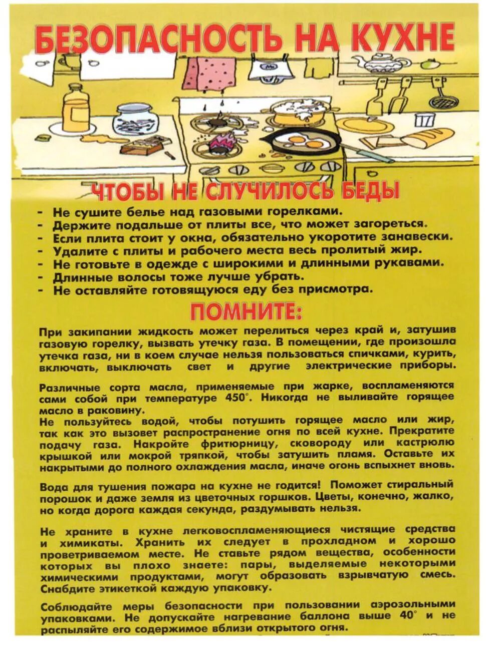 техника безопасности на кухне. правила техники безопасности при работе на кухне. правила безопасной работы на кухне. источники опасности на кухне. правила техники безопасности на кухне для детей.