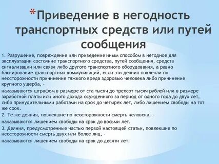 Статья 149 ук