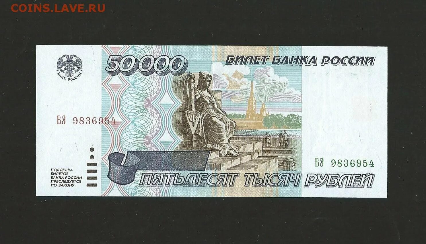 Пятьдесят четыре рубля