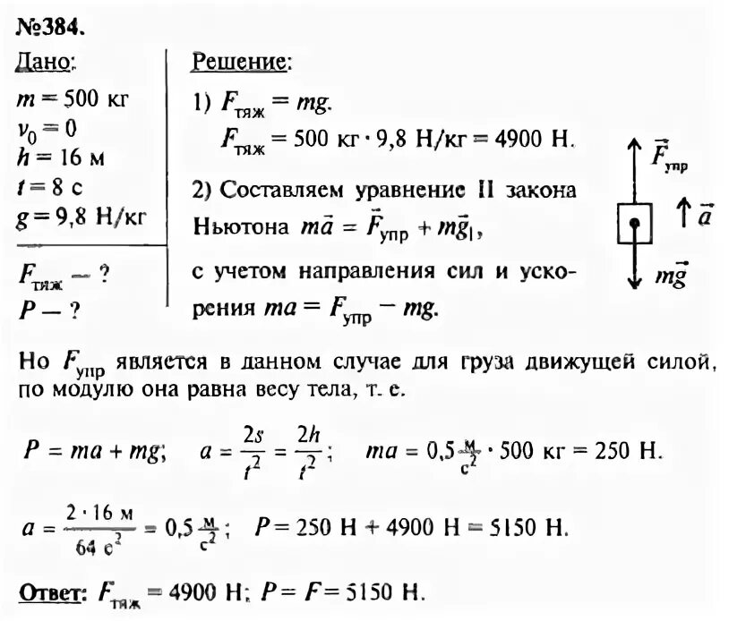 Физика 8 класс упр 42. Задачи по физике 7-9 класс. Физика Лукашик 7-9. Сборник задач по физике 7-9 класс 1006. Сборник по физике 7-9 класс Лукашик.