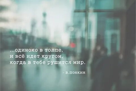 Когда все рушится