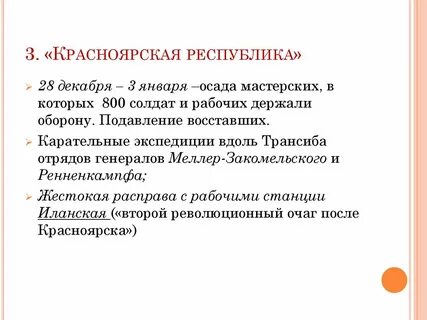 Красноярская республика