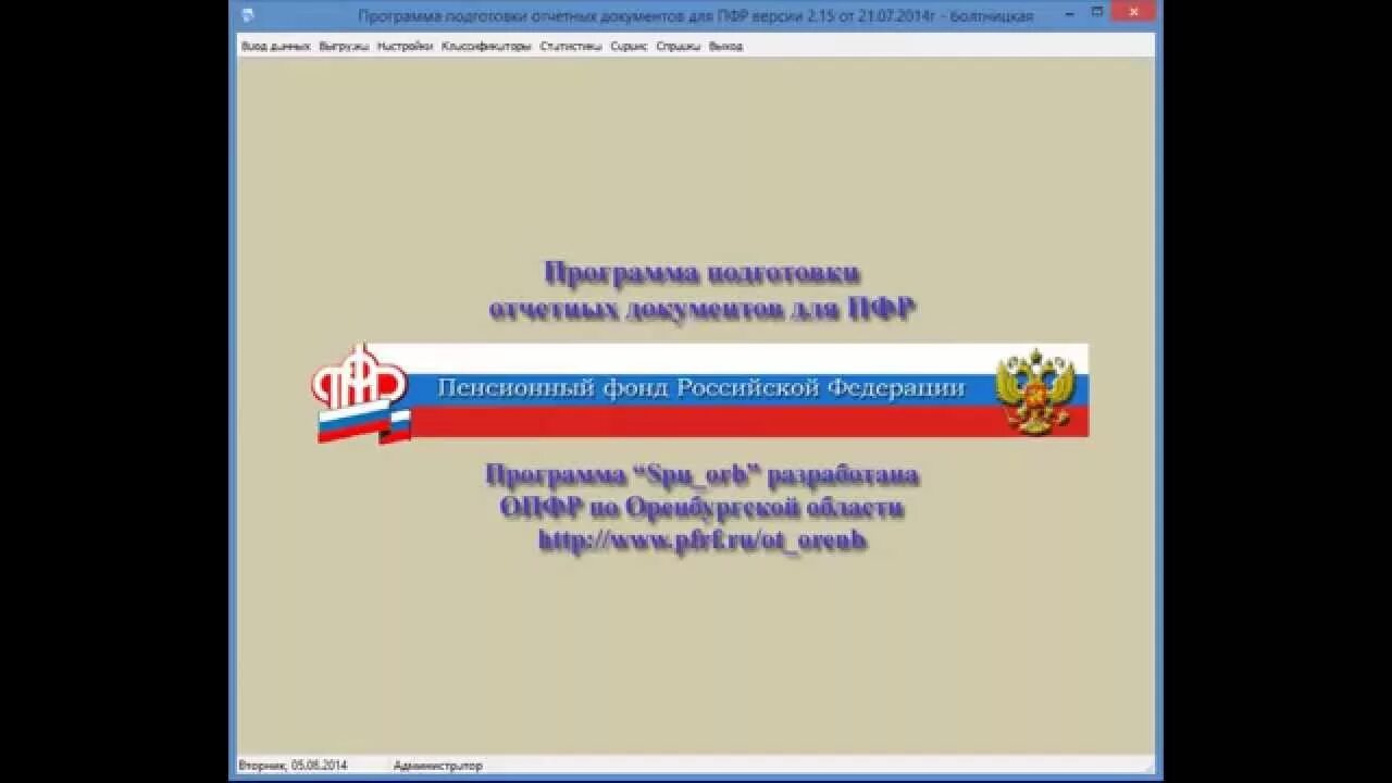 Спу пфр. Программа spu_orb. Код по окопф в программе пфр spu_orb. Спу орб последняя версия. Программа spu_orb.