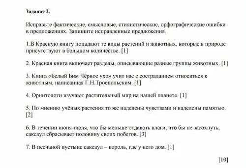 Исправив фактическую ошибку. Исправьте фактические ошибки в тексте в 32 п. Как исправить фактическую ошибку. Как исправляется фактическая ошибка.