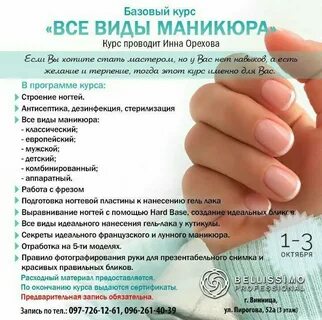 Какие предметы нужно сдавать на мастера маникюра