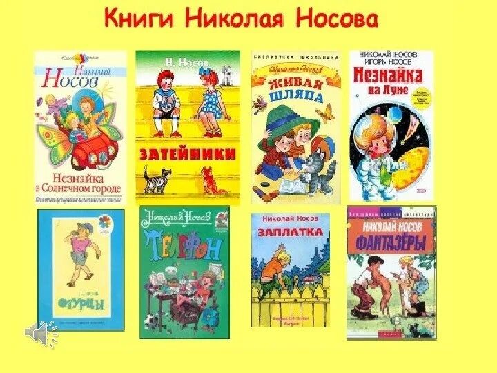 Рассказ писателя носова. Н.Н.Носов биография для детей 2 класса.