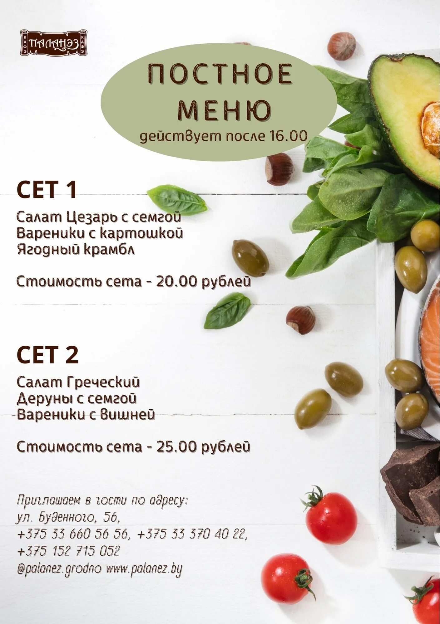 Постное меню простые и вкусные рецепты. Постное меню. Постер меню. Постное меню в кафе. Постное меню в кофейнях.