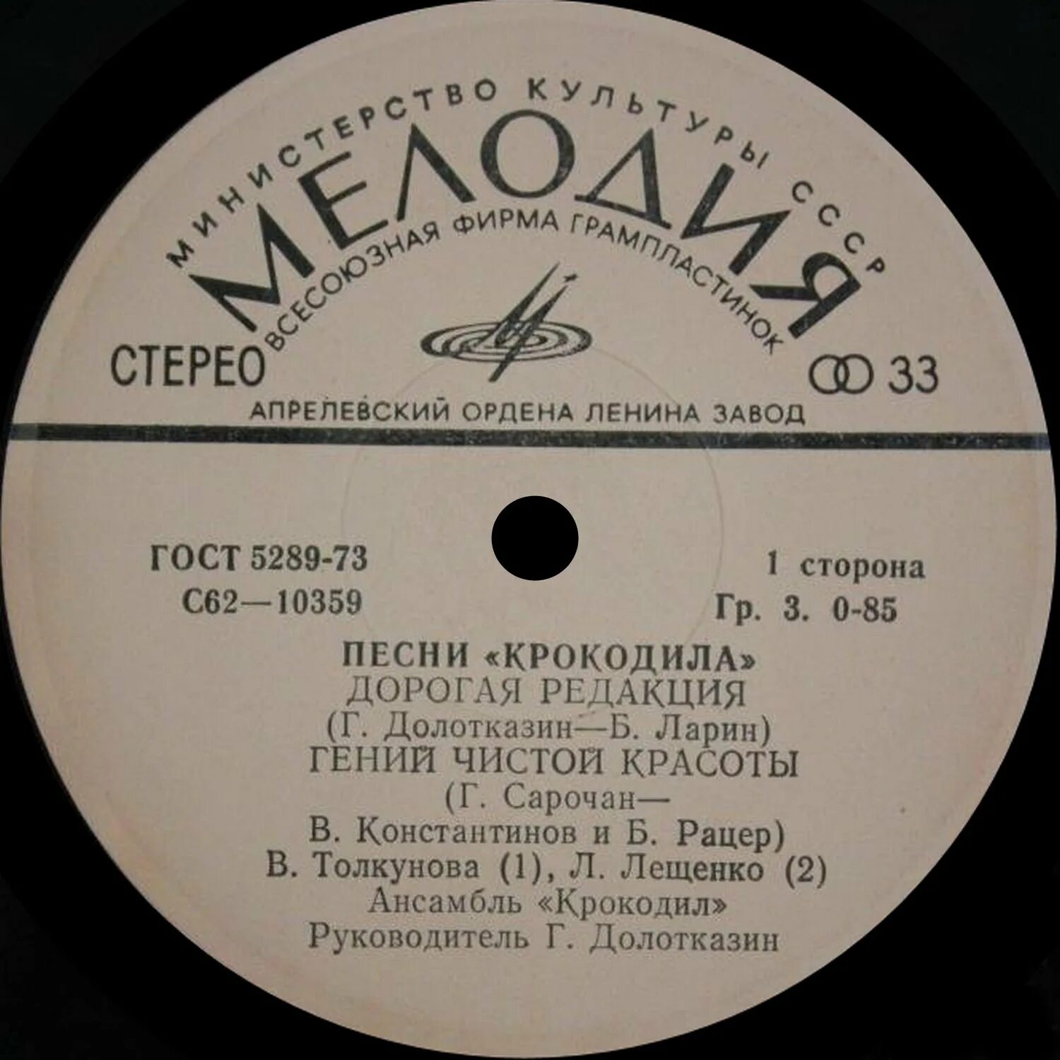 Песня про крокодила я иду по зоопарку. Крокодил Гена винил 1972. Песенка крокодила гены пластинка. Песенный крокодил список песен. Песня крокодила песня.