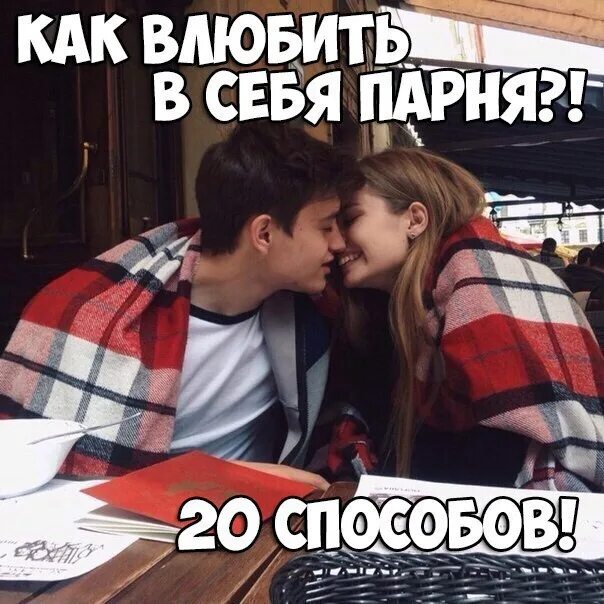 Что делает мальчик если влюблен. Что сделать если ты влюбилась. Если влюбилась. Мальчик влюбился в стоматолога. Что делает мальчик если влюблен.