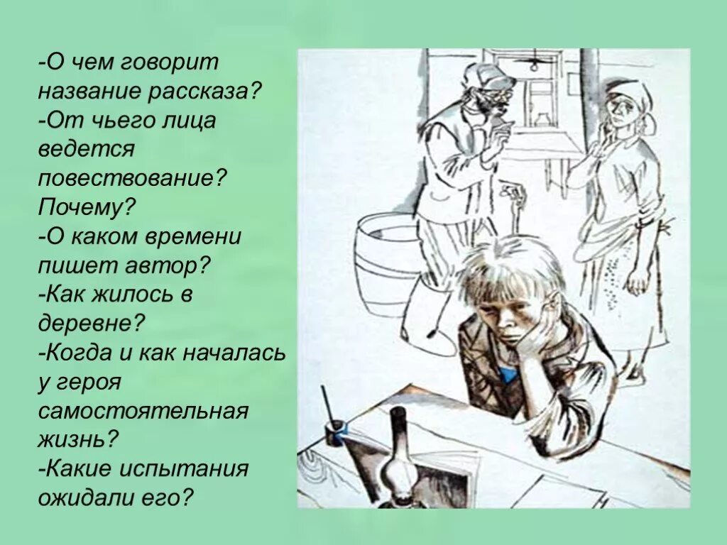 Основная мысль рассказа уроки французского. В Г Распутин уроки французского презентация 6 класс. Уроки французского иллюстрации. Иллюстрация к произведению уроки французского. Уроки французского Распутин иллюстрации.