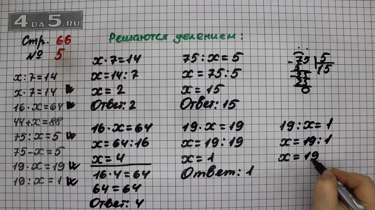 Математика 3 класс страница 66 упражнение 7. Математика 3 класс стр 66. Математика 3 класс 2 часть Моро страница 66 номер 5 и 6. Математика 3 класс 2 часть учебник стр 66 номер 5.