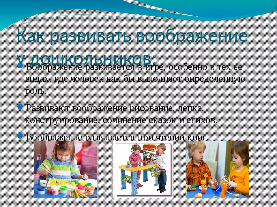 Воображение в раннем возрасте. Воображение в дошкольном возрасте. развитие воображения у детей. что развивает воображение у детей. особенности развития воображения.
