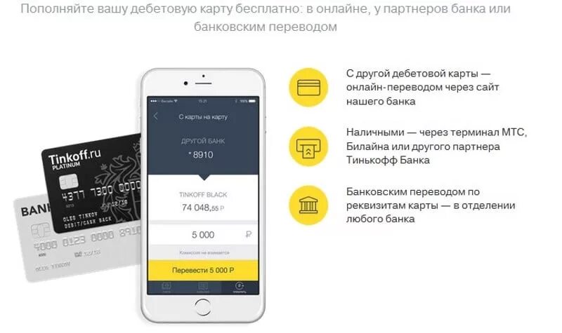 Как положить деньги положена тинькофф. Тинькофф с карты на карту. перевести деньги с телефона на карту тинькофф. тинькофф перевести деньги с карты на карту. перевести деньги с тинькофф мобайл на карту.