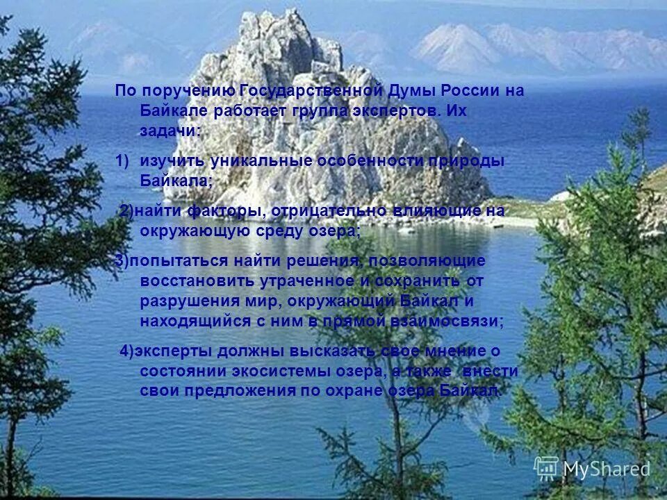 Байкал работает. Особенности особенности природы байкала. байкал - достояние. задачи о байкале. схема своеобразие природы байкала.