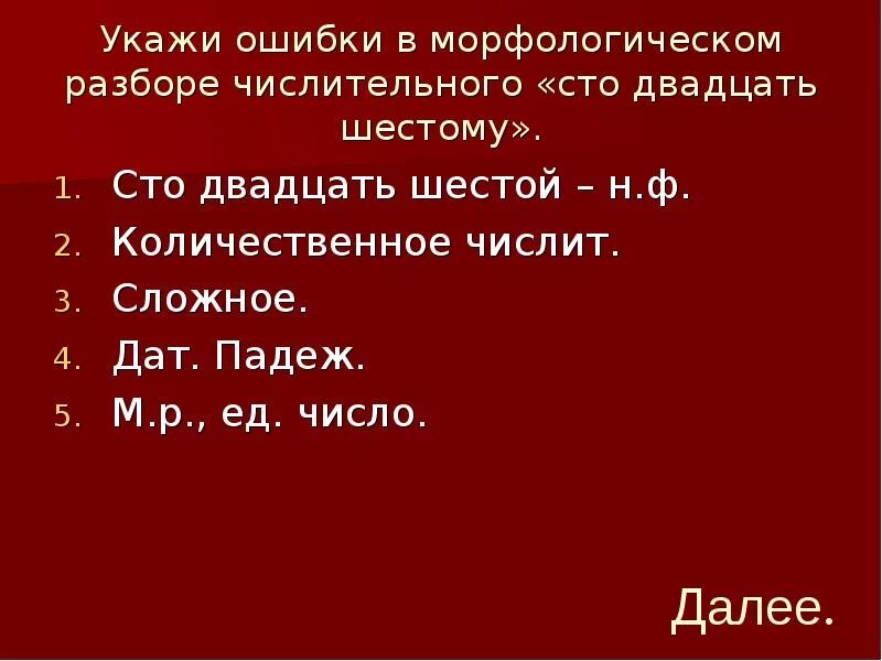 Морфологический анализ числительного 6. Числительное морфологический разбор. Морфологический разбор СТО двадцать. Морфологический разбор числительного СТО. Морфологический разбор СТО числительных.