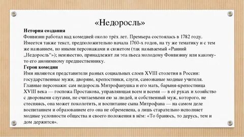 Краткий пересказ 4 5 действия недоросль