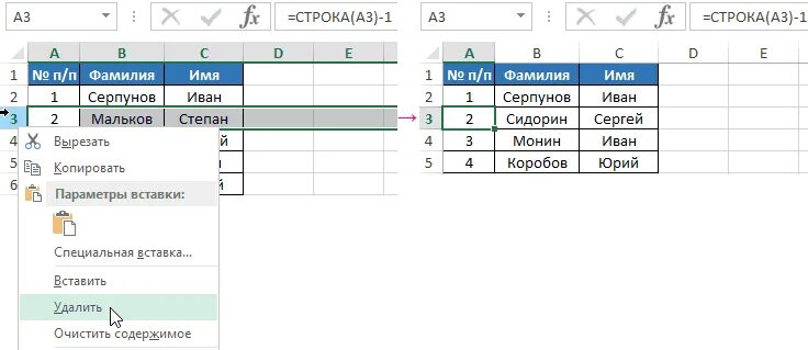 Эксель номер строки формула. Эксель номер строки формула