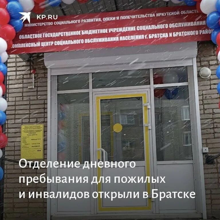 Кцсон братска. Центр соц обслуживания населения. Кцсон братск. Центр социального обслуживания населения п локоть. Сеть отделений дневного пребывания для пожилых и инвалидов.