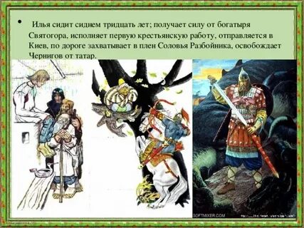 План русский богатырь