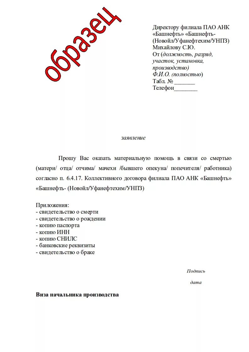 ходатайство начальника. в связи с семейными обстоятельствами заявление. как грамотно написать жалобу на руководителя. заявление начальнику отдела. заявление начальнику цеха.