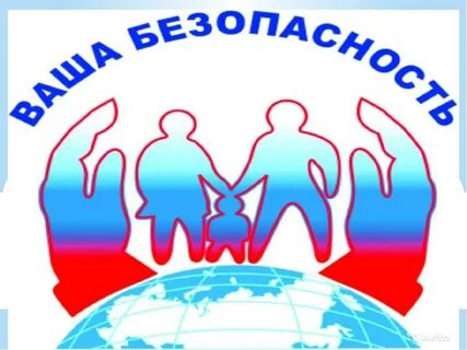 Социальная безопасность детей
