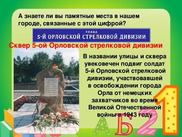 5 орловской стрелковой дивизии