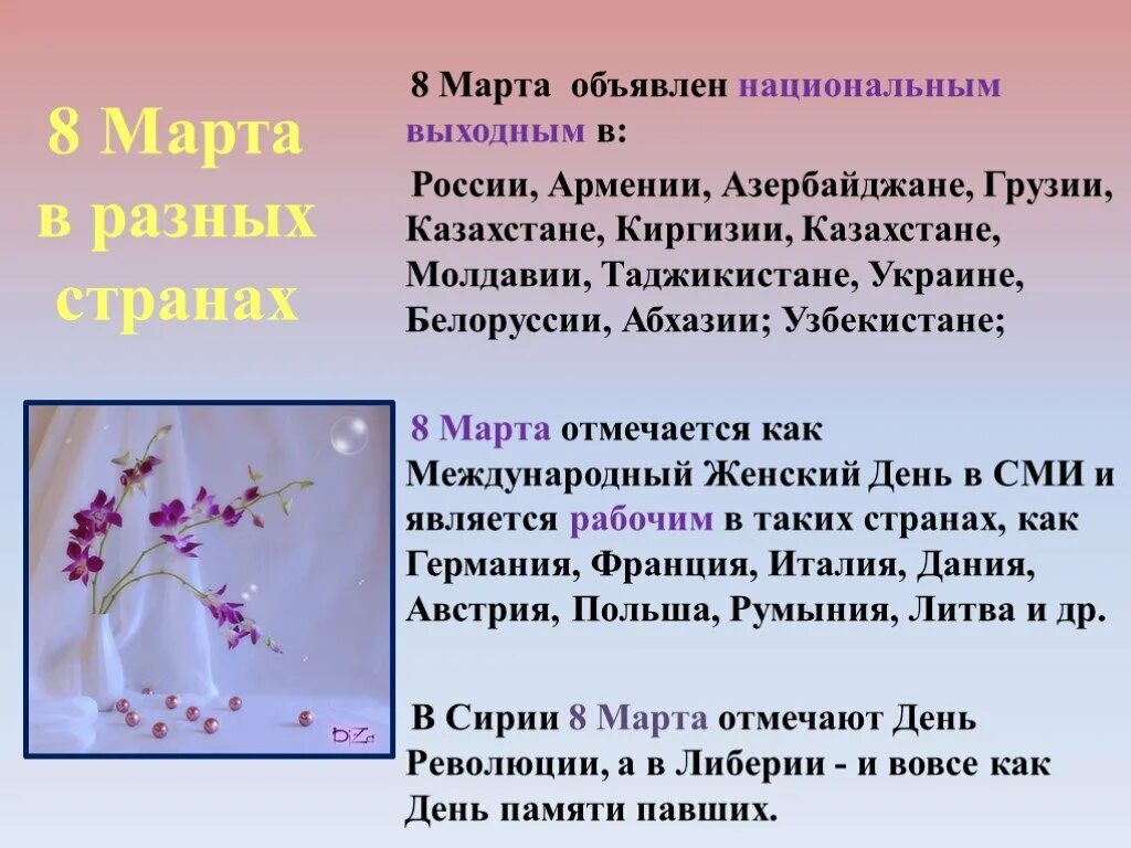 Международный женский день презентация.