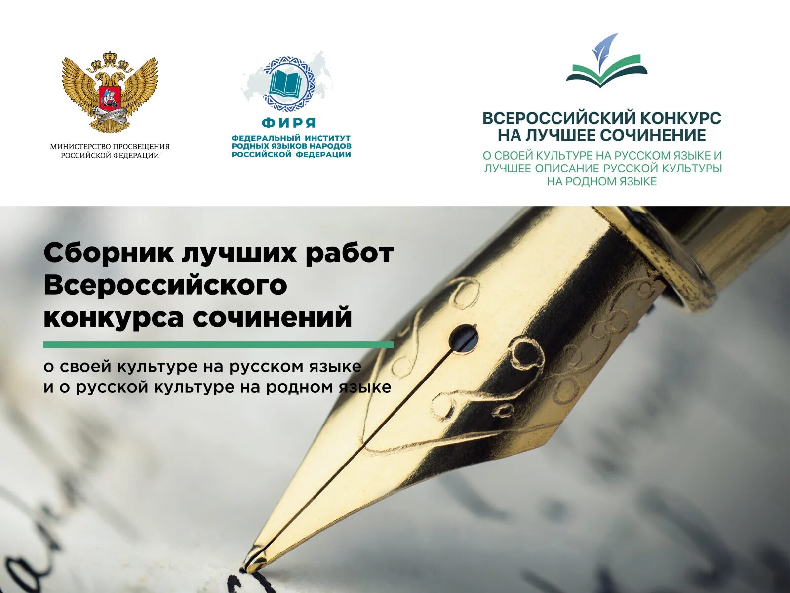 Всероссийское сочинение 2025