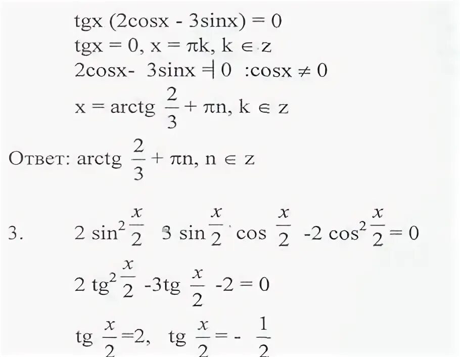 Tg2x формула. (TGX-2)(2cosx-1)=0. Корень из 3 TGX-1 0. TGX/2. Tg x 2 1 решение