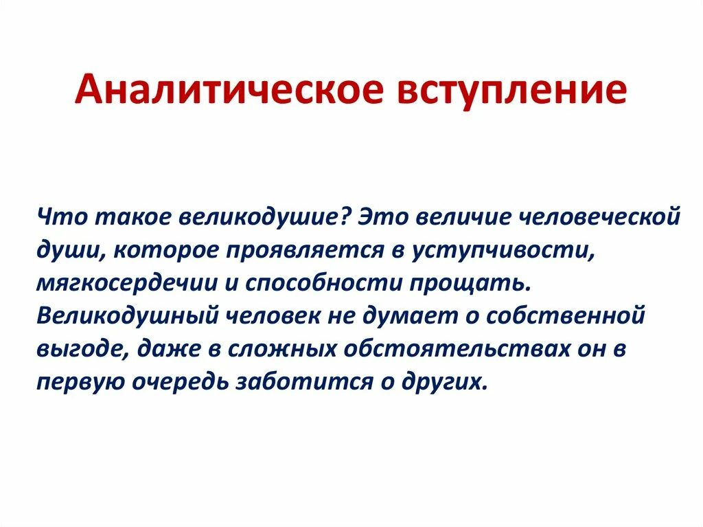 Великодушие аргументы. Великодушие аргументы. Великодушие аргументы. Щедрость аргументы из литературы. Сочинение на тему великодушие вывод.