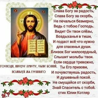 Спасибо господу за все молитва