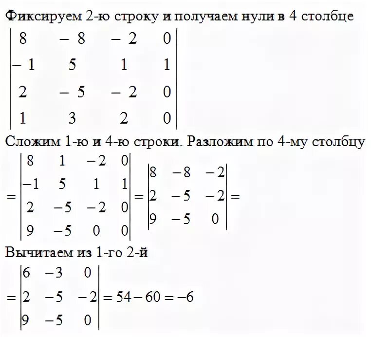 Как получить нулевую. Как получить нули в строке матрицы. Вычислить определитель получив предварительно нули в строке. Получить нули в столбце матрицы. Сложение строк в матрице.