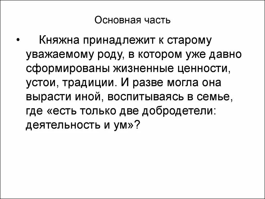 Жизненные ценности повесть. Жизненные устои это. Жизненные ценности по лиханову