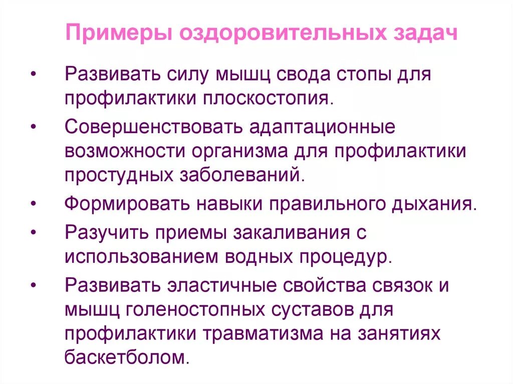 Задачи относятся к задачам физического воспитания. Оздоровительные задачи на уроке физкультуры. Оздоровительные задачи в ДОУ на физкультуре. Оздоровительные задачи по физическому воспитанию. Оздоровительные задачи урока физической культуры.