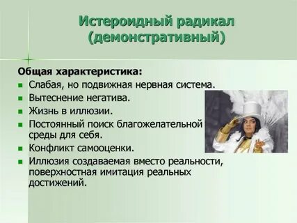 Истероидный