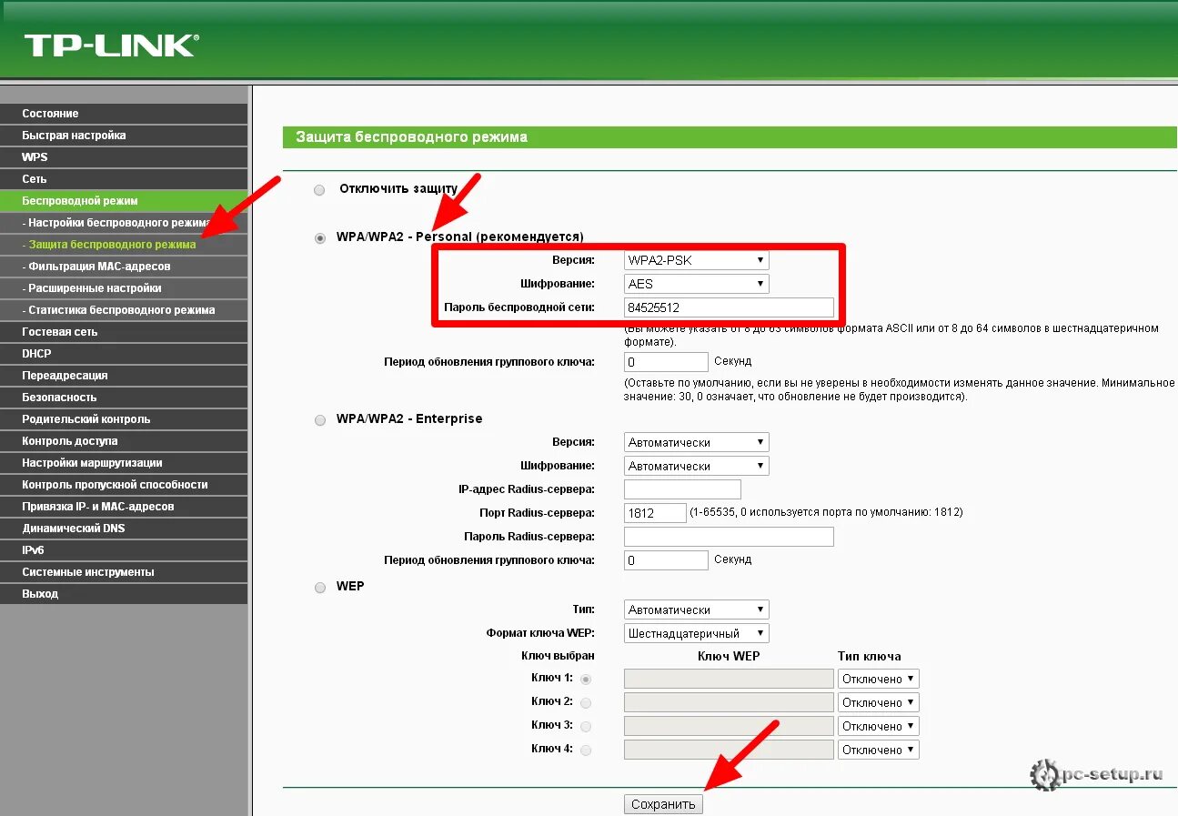 Tp link настройка. Меню роутера TP-link. Настройка настройка. TP link системные инструменты. Настройке или настройки.